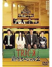 Amazon.co.jp: トリックの青いやつ-劇場版トリック超完全版Blu